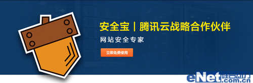 安全寶攜手騰訊云平臺(tái) 為開(kāi)發(fā)者搭建安全網(wǎng)絡(luò)環(huán)境