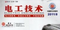 《電工技術(shù)》雜志社<font color=