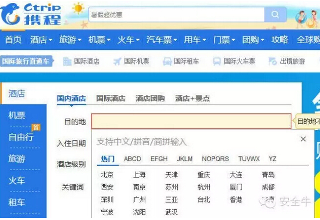 攜程恢復正常 安全，我們準備好了嗎？