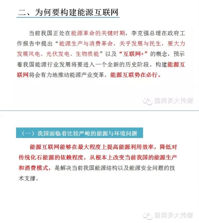 曾鳴：能源互聯(lián)網推動能源產業(yè)鏈式變革