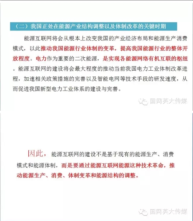 曾鳴：能源互聯(lián)網推動能源產業(yè)鏈式變革