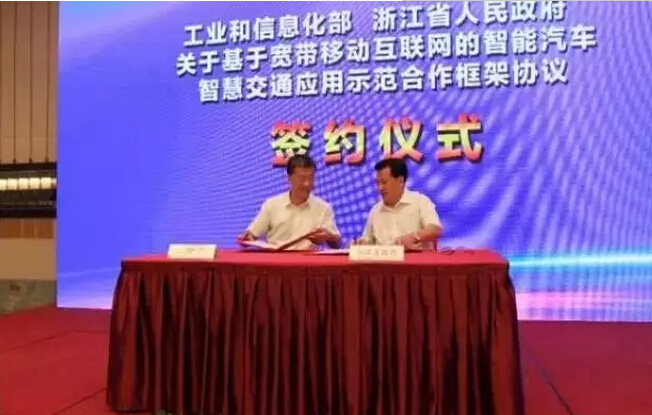 工信部與浙江省共推基于寬帶移動(dòng)互聯(lián)網(wǎng)的智能汽車、智慧交通應(yīng)用示范