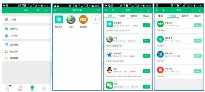 國家電網(wǎng)版微信問世了，咱們員工的朋友圈原來可以這樣