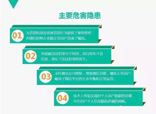 3000萬(wàn)案值，微信外掛案告破
