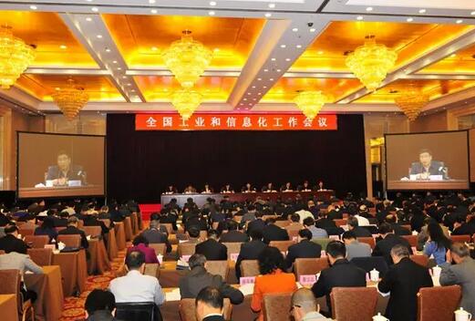 全國工業(yè)和信息化工作會議在京召開，工信部明年重點抓好八個方面工作