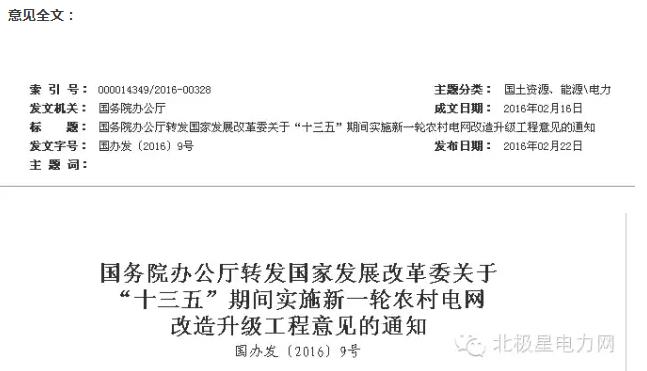國(guó)家發(fā)改委實(shí)施新一輪萬億級(jí)農(nóng)網(wǎng)改造升級(jí)工程