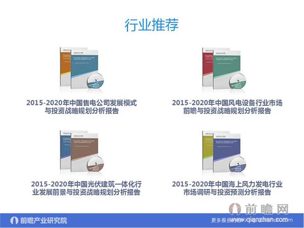 文中數(shù)據(jù)來源：2015-2020年中國售電公司發(fā)展模式與投資戰(zhàn)略規(guī)劃分析報告 http://bg.qianzhan.com/report/detail/9362d09481d745c1.html