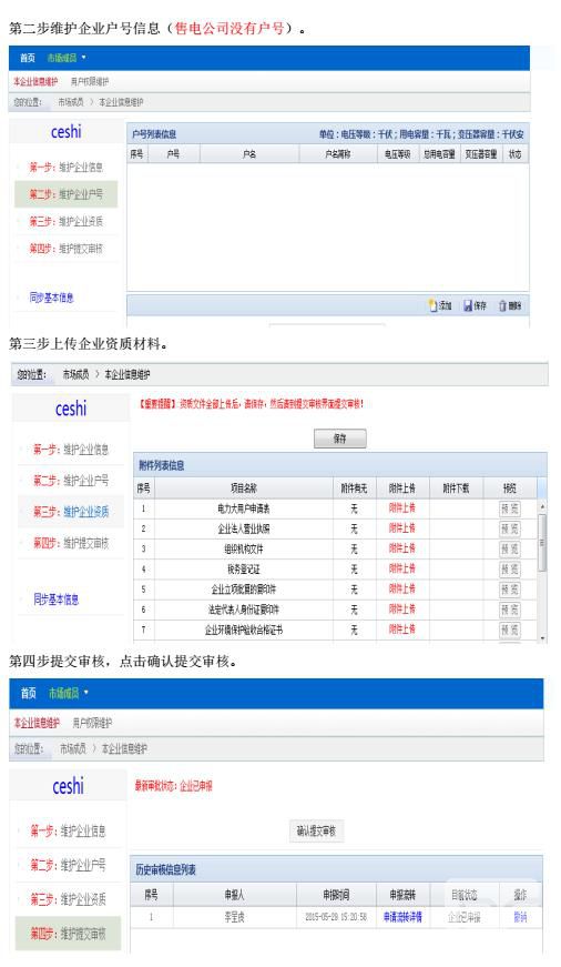 廣東電力交易市場(chǎng)成員注冊(cè)指南