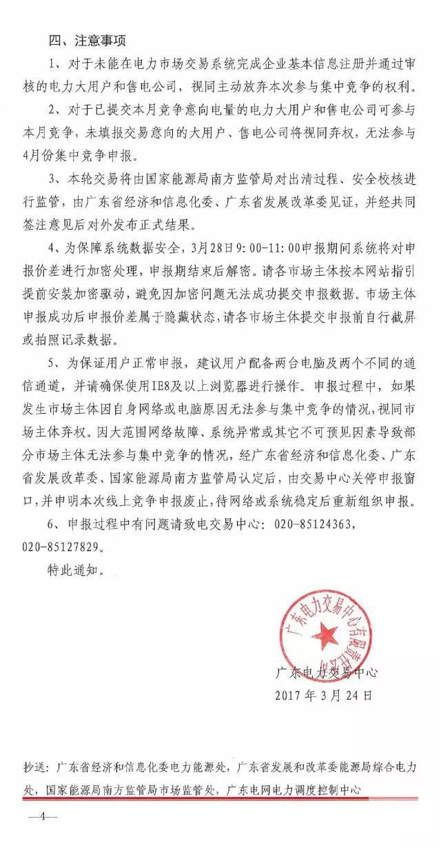 廣東月競(jìng)又有新調(diào)整！4月價(jià)差你怎么看？