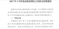 河北南部<font color=