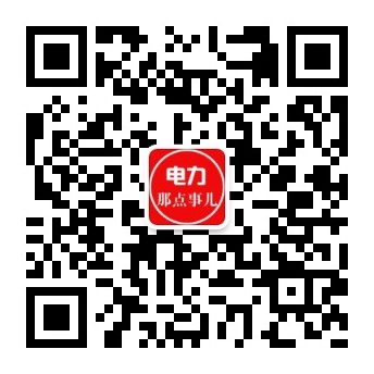 電力交易中心、售電公司、發(fā)電企業(yè)從業(yè)者的售電商學(xué)院。