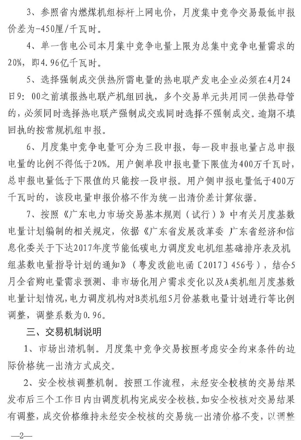 廣東5月電力集中競(jìng)價(jià)預(yù)測(cè)：猜猜價(jià)差是多少？