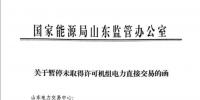 山東:交易快關(guān)閉了 <font color=