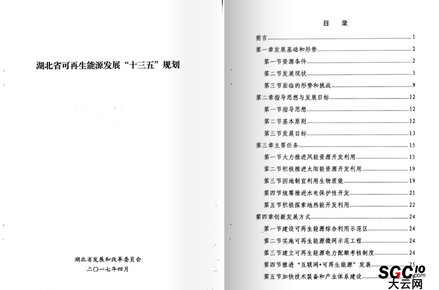 湖北省可再生能源發(fā)展規(guī)劃：在電力買方市場(chǎng)建立配額制度