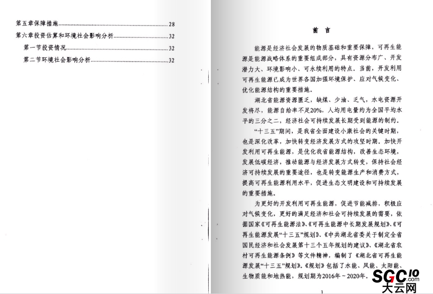 湖北省可再生能源發(fā)展規(guī)劃：在電力買方市場(chǎng)建立配額制度