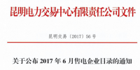 云南6月售電<font color=