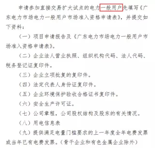 廣東電力用戶(hù)如何申請(qǐng)市場(chǎng)準(zhǔn)入