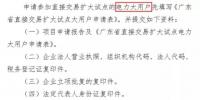 廣東電力用戶如何申請市場準(zhǔn)入