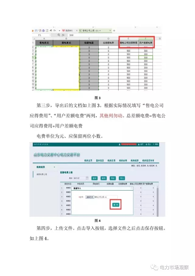 山東電力市場交易系統(tǒng)結(jié)算模塊流程操作指南