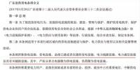 廣東省首部電力<font color=