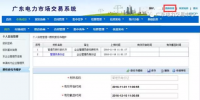 廣東電力市場變更<font color=