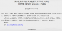 兩部委推進(jìn)并網(wǎng)型微<font color=
