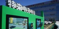 電樁建設(shè)步伐有望加快 多地明確充電設(shè)施<font color=