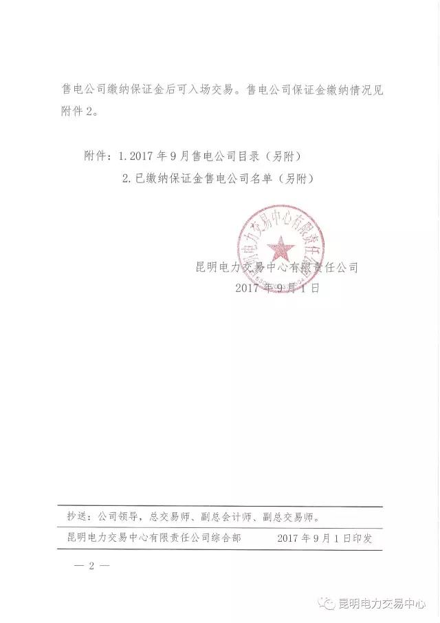 云南有多少家售電公司？多少家繳納了保證金？