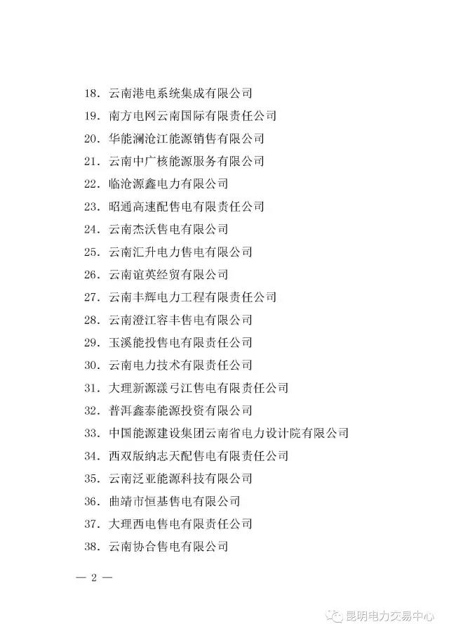 云南有多少家售電公司？多少家繳納了保證金？
