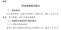 廣東售電公司注意:售電業(yè)務(wù)有關(guān)情況開始報送