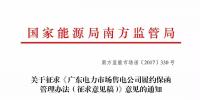 廣東將實行銀行履約保函制度!售電公司需要準備好錢和誠意