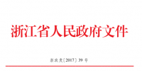 浙江省<font color=