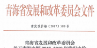 青海<font color=