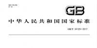 國家標準《微<font color=