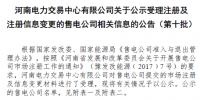 河南對17家<font color=