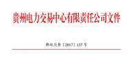 10億千瓦時!貴州20日開展12月集中競價省內(nèi)直接交易