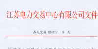 江蘇《關(guān)于公示2017年第五批受理注冊<font color=