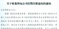 湖北電力交易中心發(fā)布《關(guān)于收集<font color=