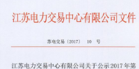 江蘇新公示第六批8家<font color=