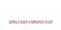 云南2017年12月售電企業(yè)目錄:<font color=