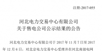 河北再增4家<font color=