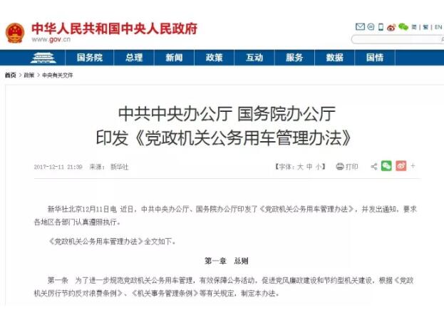 國務(wù)院下鐵令！黨政機關(guān)必須帶頭用電動汽車！