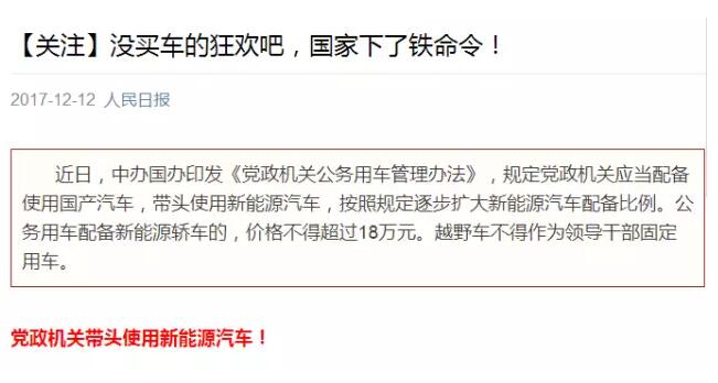 國務(wù)院下鐵令！黨政機關(guān)必須帶頭用電動汽車！