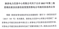 陜西第二批41家<font color=