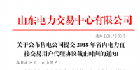 山東<font color=