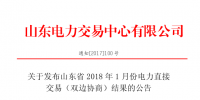 山東<font color=