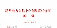 通知|云南組織簽訂2018年度雙邊協(xié)商交易電子合同