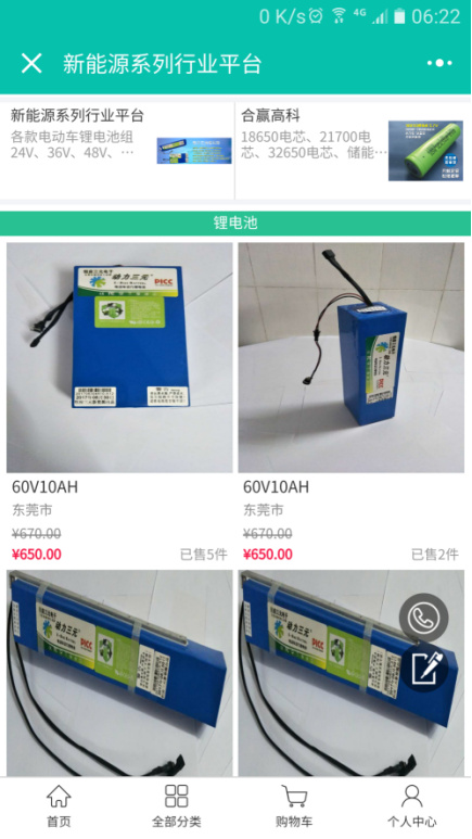 新能源系列行業(yè)平臺開創(chuàng)節(jié)能新時代！