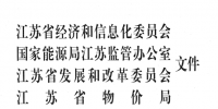 江蘇省電力市場建設(shè)組織實施方案發(fā)布:<font color=