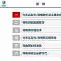 干貨｜微電網(wǎng)關(guān)鍵技術(shù)、標準化與商業(yè)模式